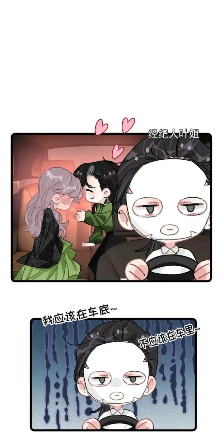《我在恋综被影后后妈强制爱了》062 桃桃想和谁练习吻戏呢？图34