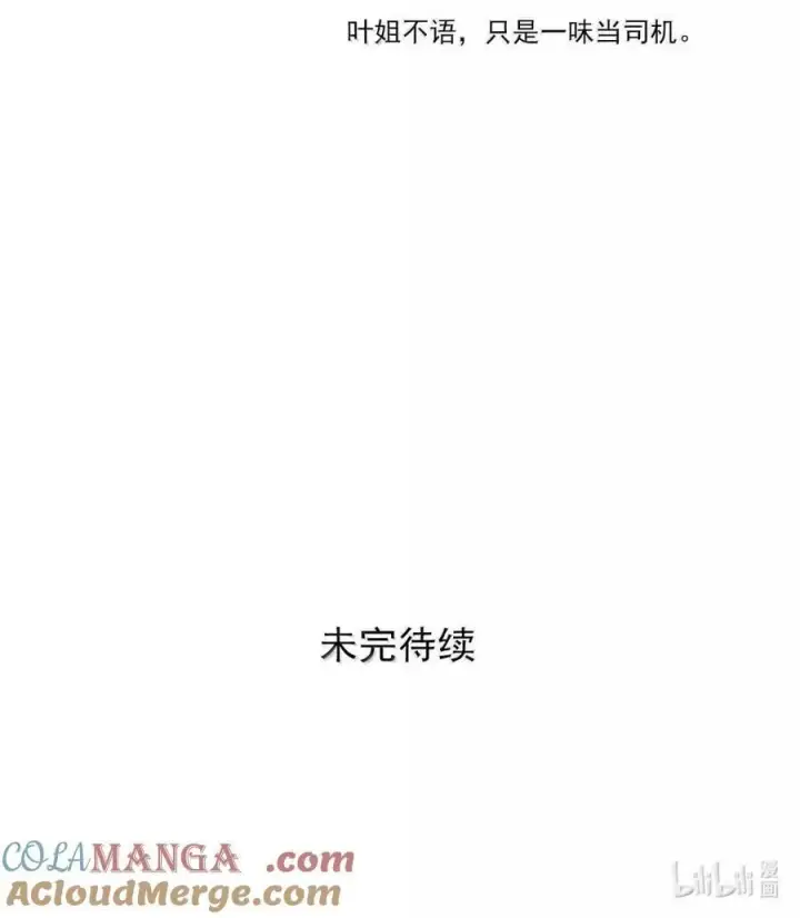 《我在恋综被影后后妈强制爱了》062 桃桃想和谁练习吻戏呢？图35