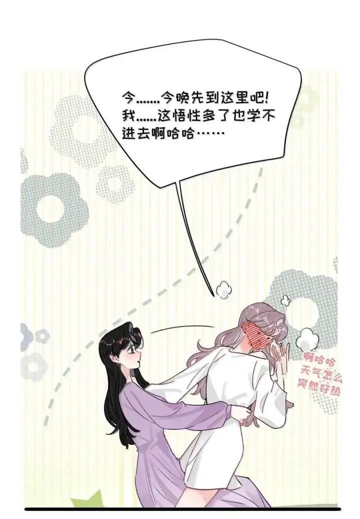 《我在恋综被影后后妈强制爱了》063 你想要哪种吻？图30