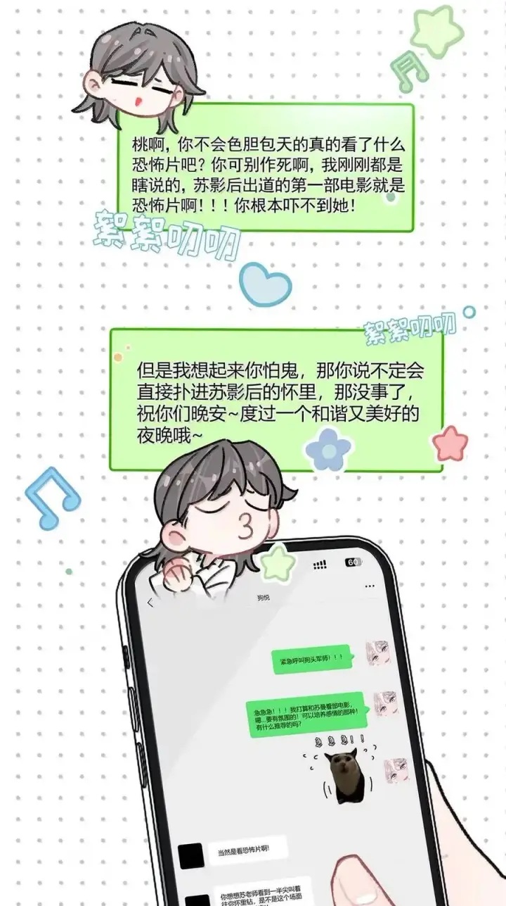 《我在恋综被影后后妈强制爱了》063 你想要哪种吻？图35
