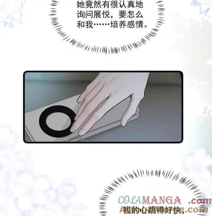 《我在恋综被影后后妈强制爱了》063 你想要哪种吻？图37