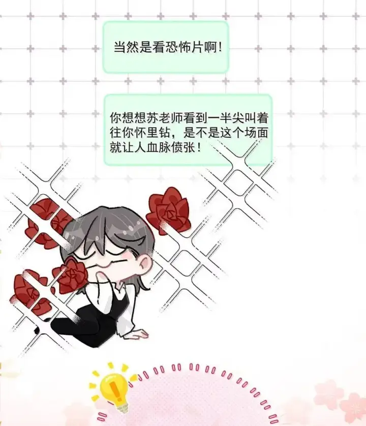 《我在恋综被影后后妈强制爱了》063 你想要哪种吻？图6