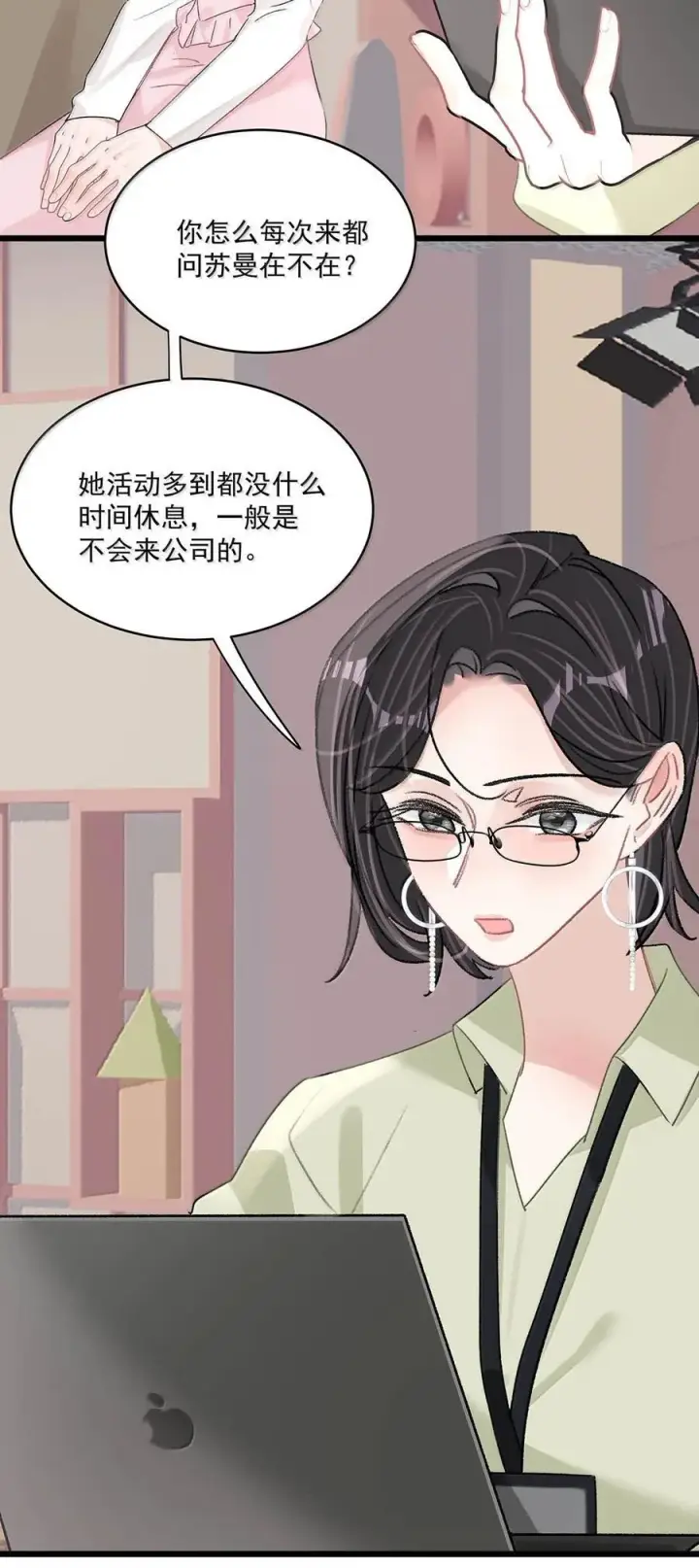 《我在恋综被影后后妈强制爱了》064 苏曼，你老婆要有老婆了！图22