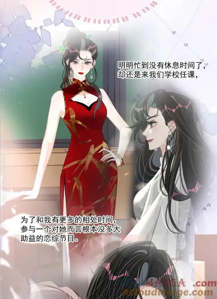 《我在恋综被影后后妈强制爱了》064 苏曼，你老婆要有老婆了！图25