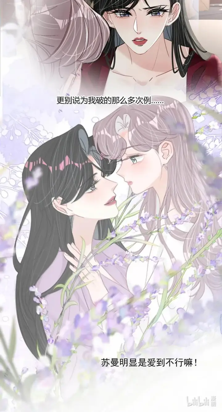 《我在恋综被影后后妈强制爱了》064 苏曼，你老婆要有老婆了！图26