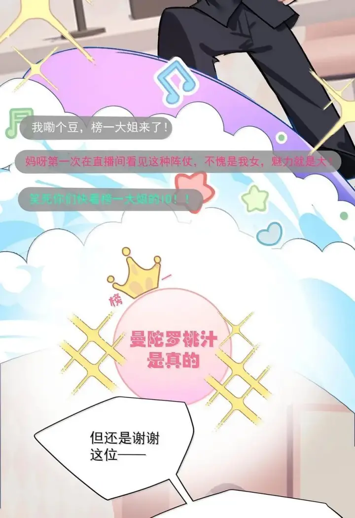 《我在恋综被影后后妈强制爱了》064 苏曼，你老婆要有老婆了！图32