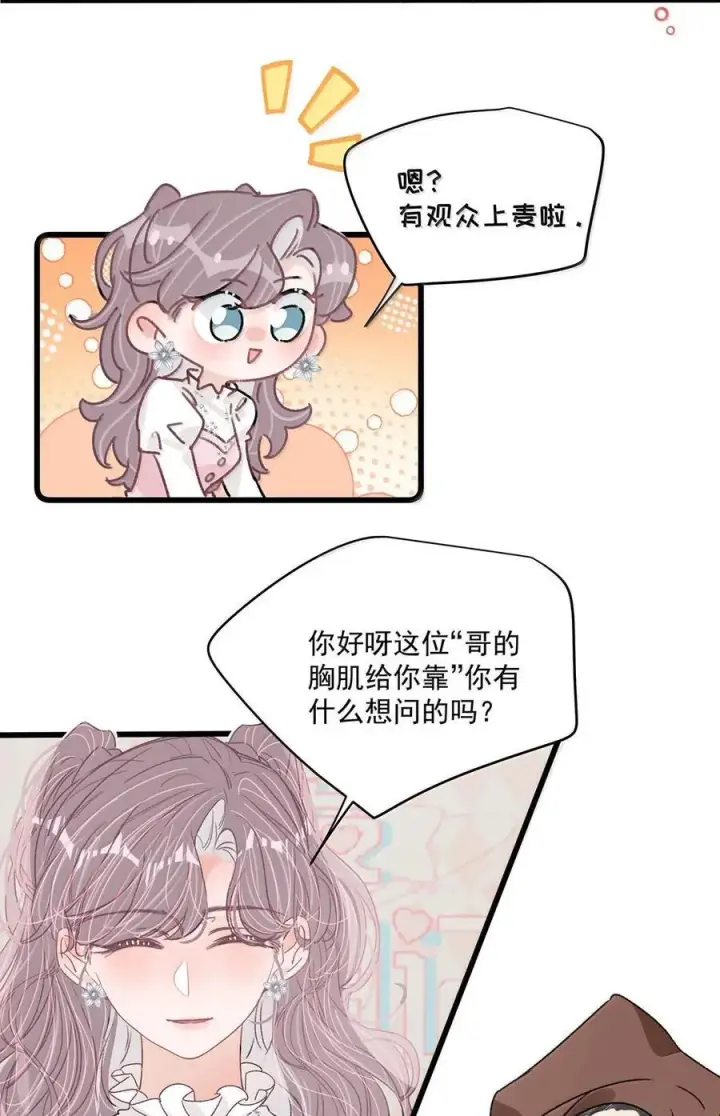 《我在恋综被影后后妈强制爱了》064 苏曼，你老婆要有老婆了！图34