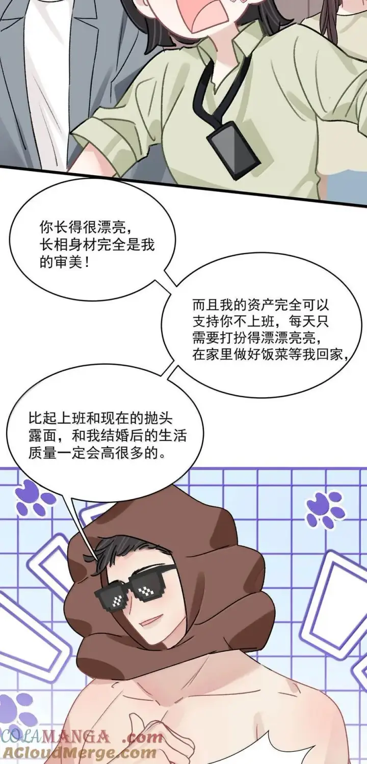 《我在恋综被影后后妈强制爱了》064 苏曼，你老婆要有老婆了！图37