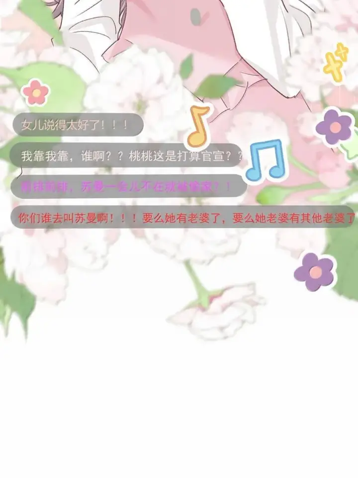 《我在恋综被影后后妈强制爱了》064 苏曼，你老婆要有老婆了！图42