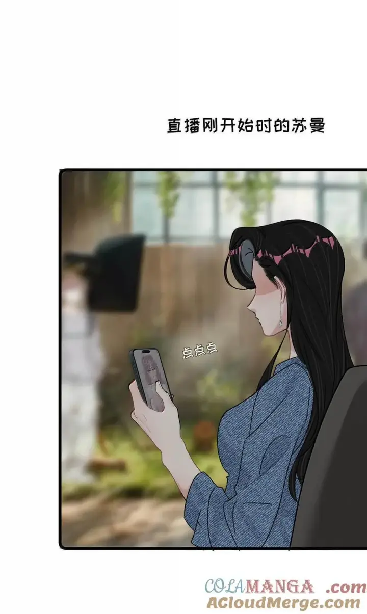 《我在恋综被影后后妈强制爱了》064 苏曼，你老婆要有老婆了！图43