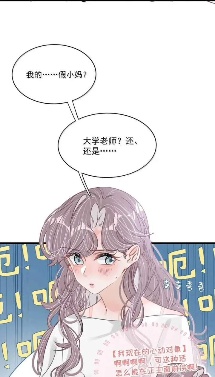 《我在恋综被影后后妈强制爱了》064 苏曼，你老婆要有老婆了！图6