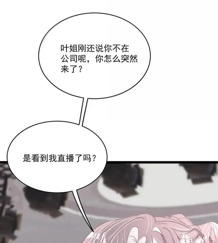 漫画《我在恋综被影后后妈强制爱了》066 我喜欢你，也是真的。第10张图