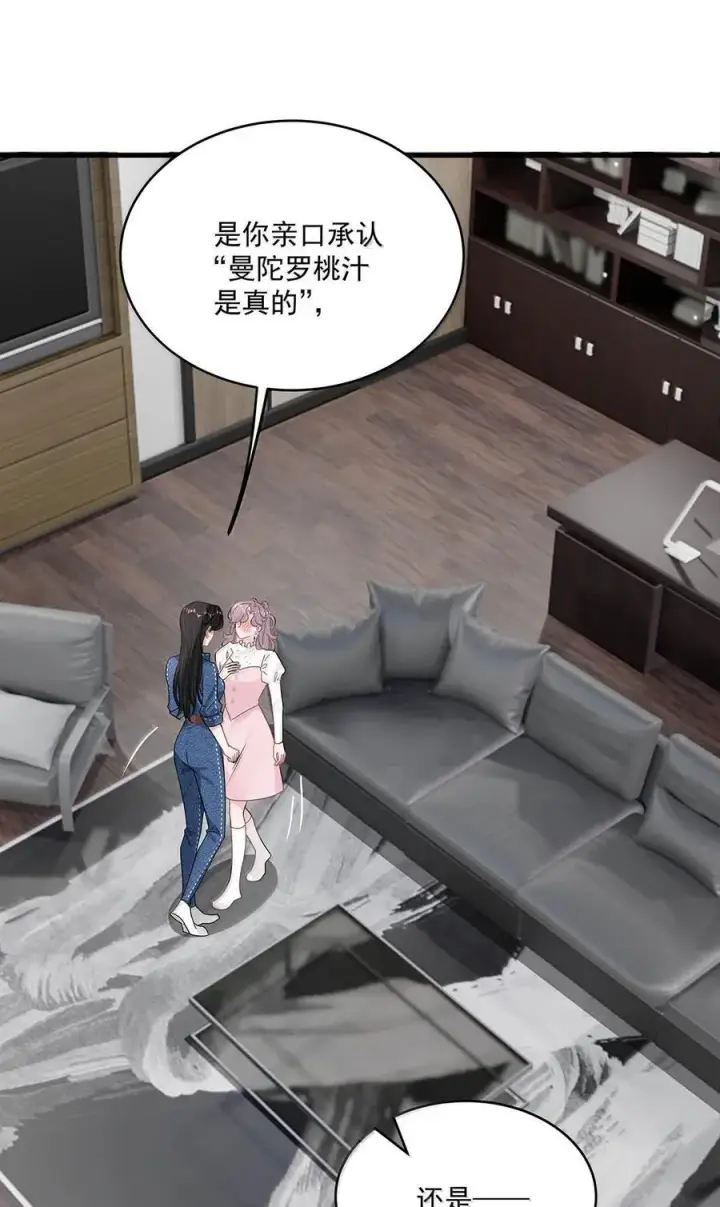 漫画《我在恋综被影后后妈强制爱了》066 我喜欢你，也是真的。第16张图
