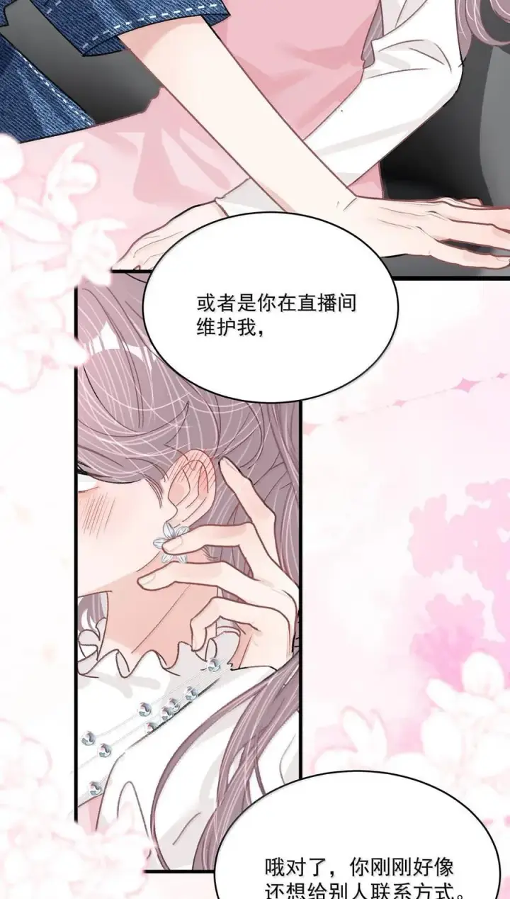 漫画《我在恋综被影后后妈强制爱了》066 我喜欢你，也是真的。第18张图