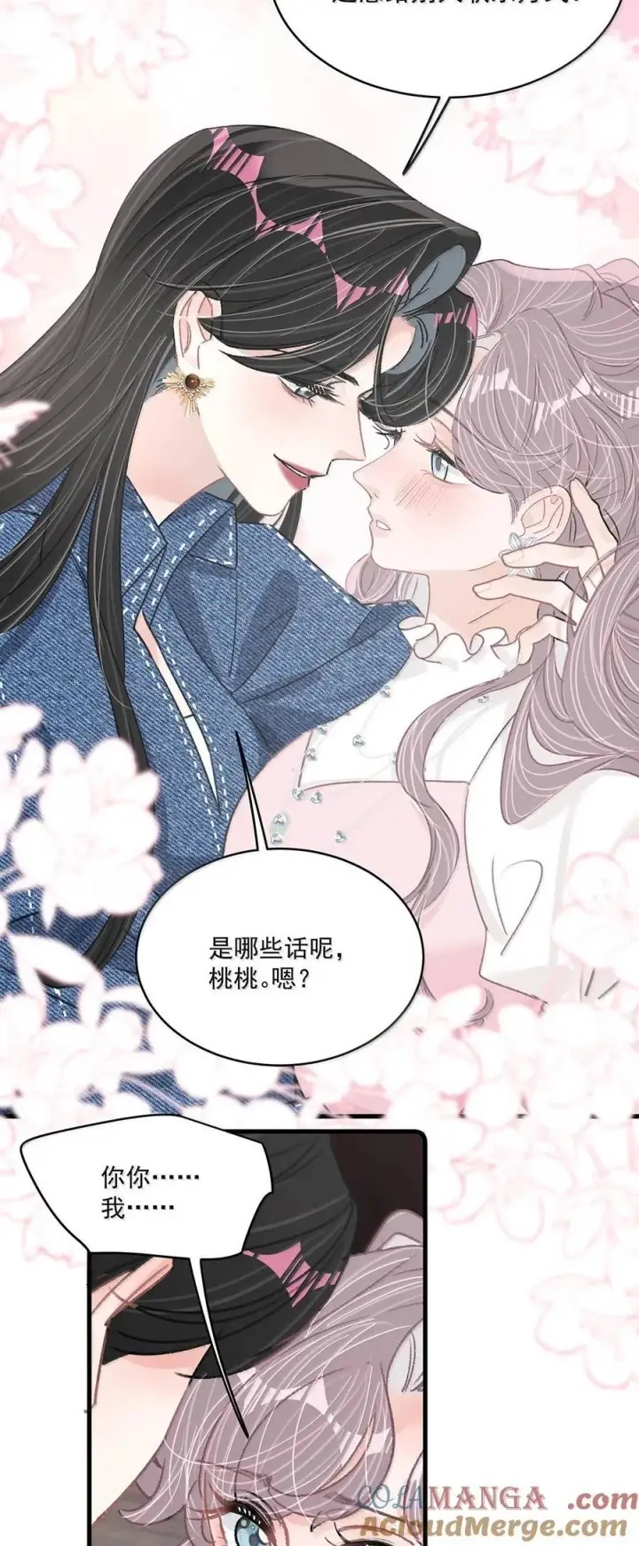 漫画《我在恋综被影后后妈强制爱了》066 我喜欢你，也是真的。第19张图