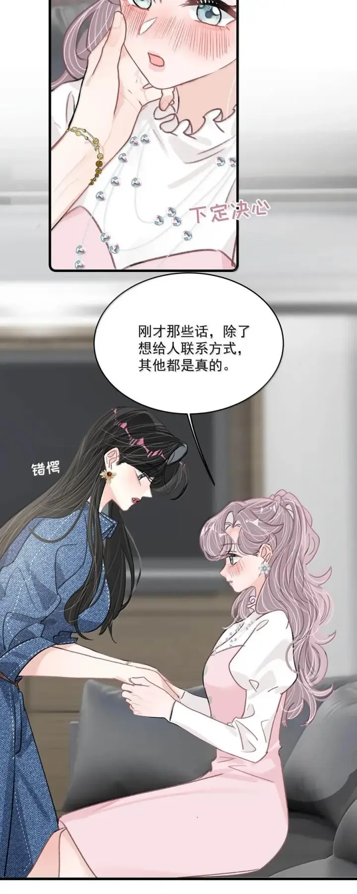 漫画《我在恋综被影后后妈强制爱了》066 我喜欢你，也是真的。第20张图