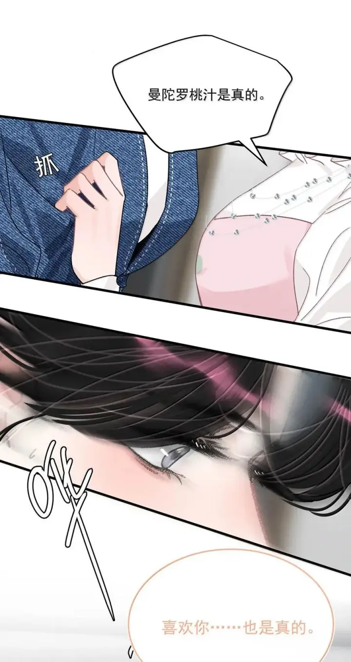 漫画《我在恋综被影后后妈强制爱了》066 我喜欢你，也是真的。第22张图