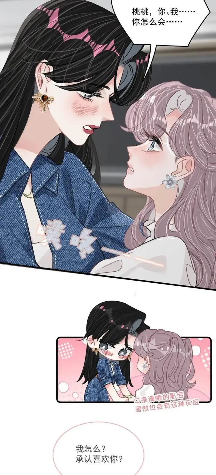 漫画《我在恋综被影后后妈强制爱了》066 我喜欢你，也是真的。第24张图