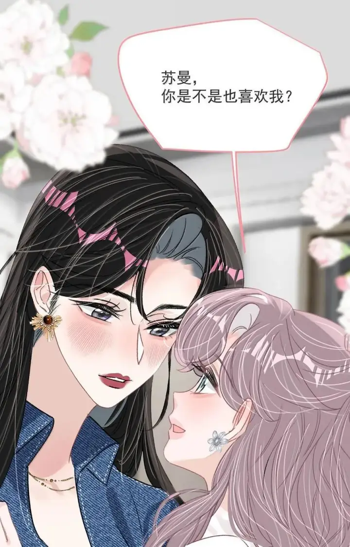 漫画《我在恋综被影后后妈强制爱了》066 我喜欢你，也是真的。第26张图