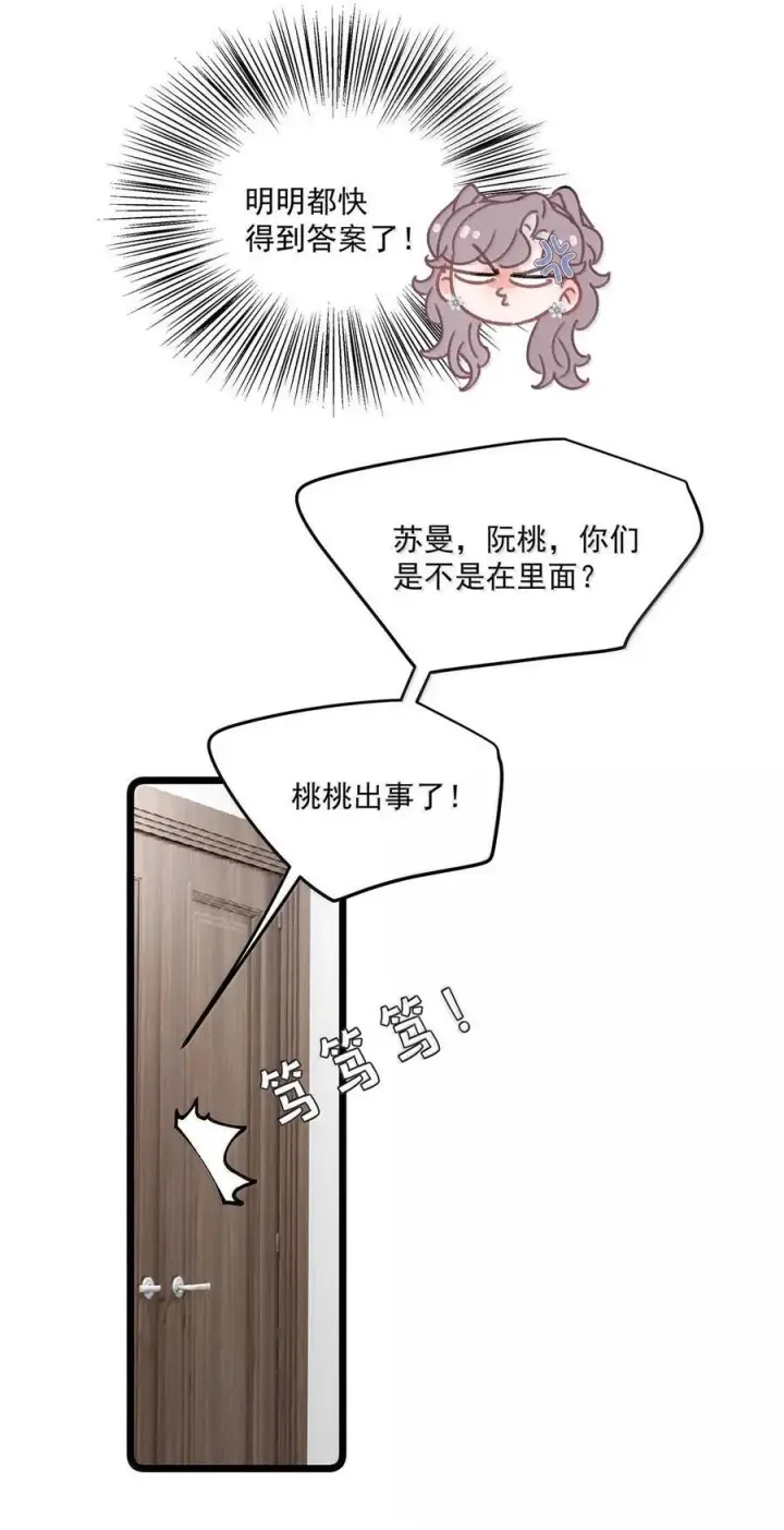 漫画《我在恋综被影后后妈强制爱了》066 我喜欢你，也是真的。第28张图