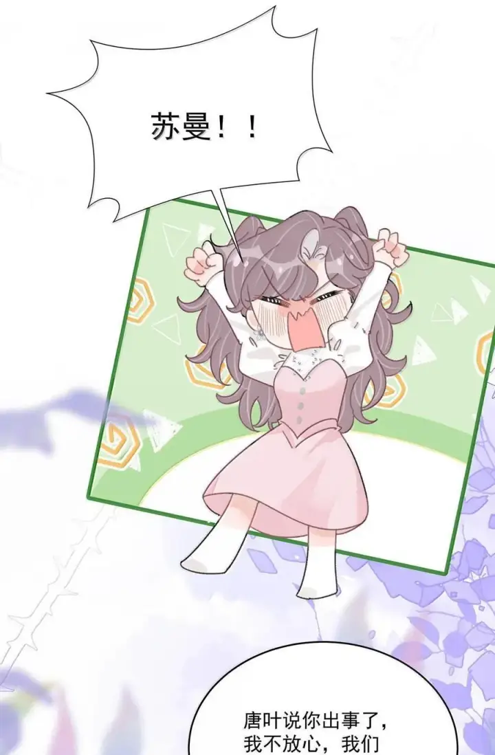 漫画《我在恋综被影后后妈强制爱了》066 我喜欢你，也是真的。第36张图