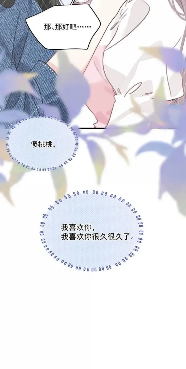 漫画《我在恋综被影后后妈强制爱了》066 我喜欢你，也是真的。第38张图