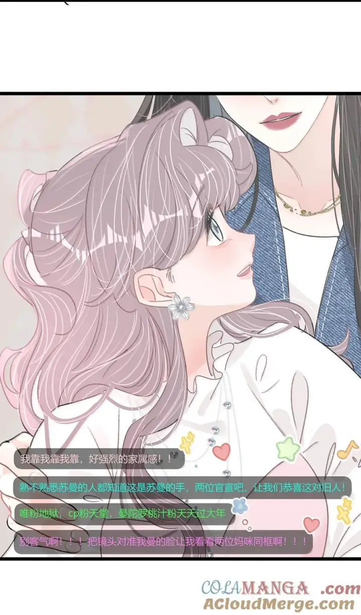 漫画《我在恋综被影后后妈强制爱了》066 我喜欢你，也是真的。第5张图