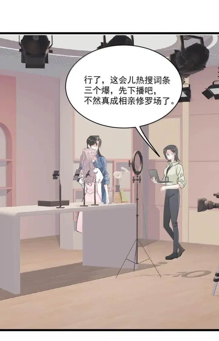 漫画《我在恋综被影后后妈强制爱了》066 我喜欢你，也是真的。第6张图