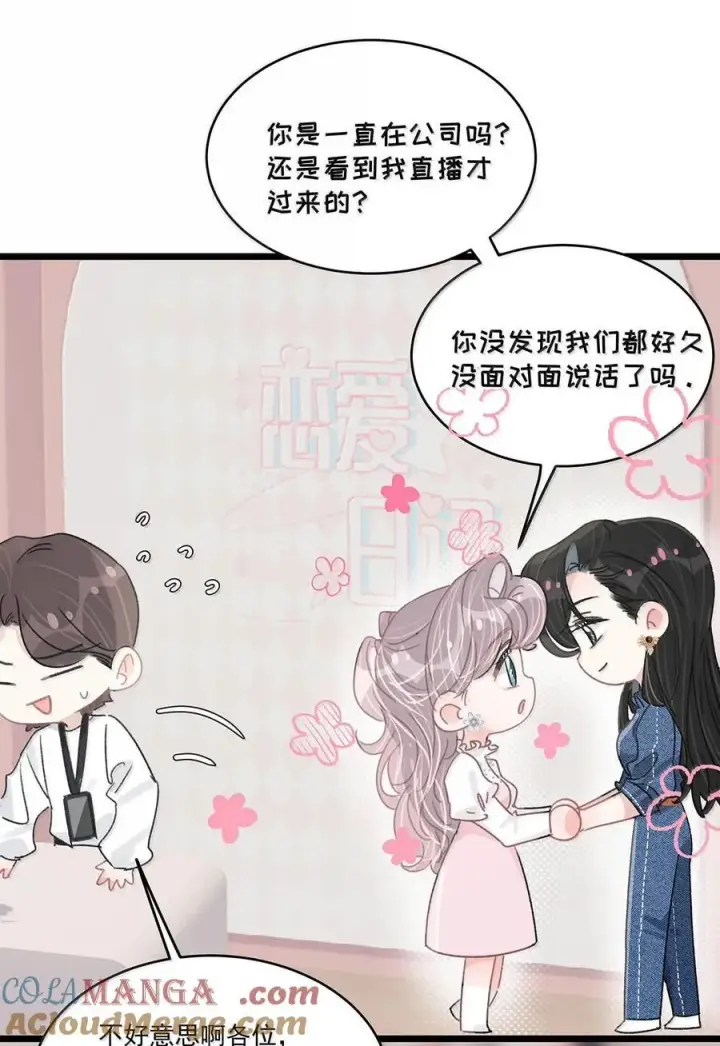 漫画《我在恋综被影后后妈强制爱了》066 我喜欢你，也是真的。第7张图