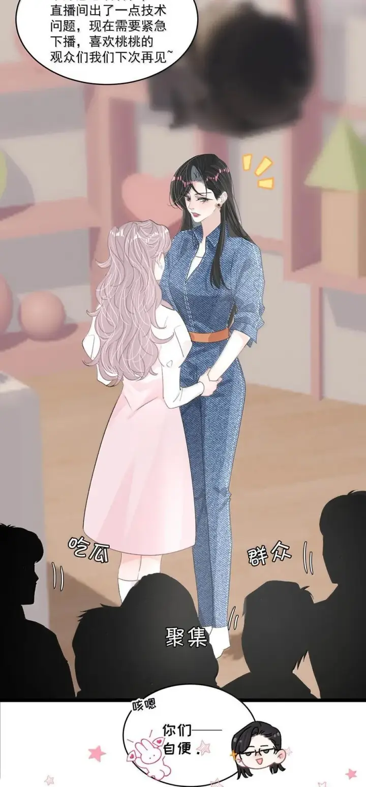 漫画《我在恋综被影后后妈强制爱了》066 我喜欢你，也是真的。第8张图