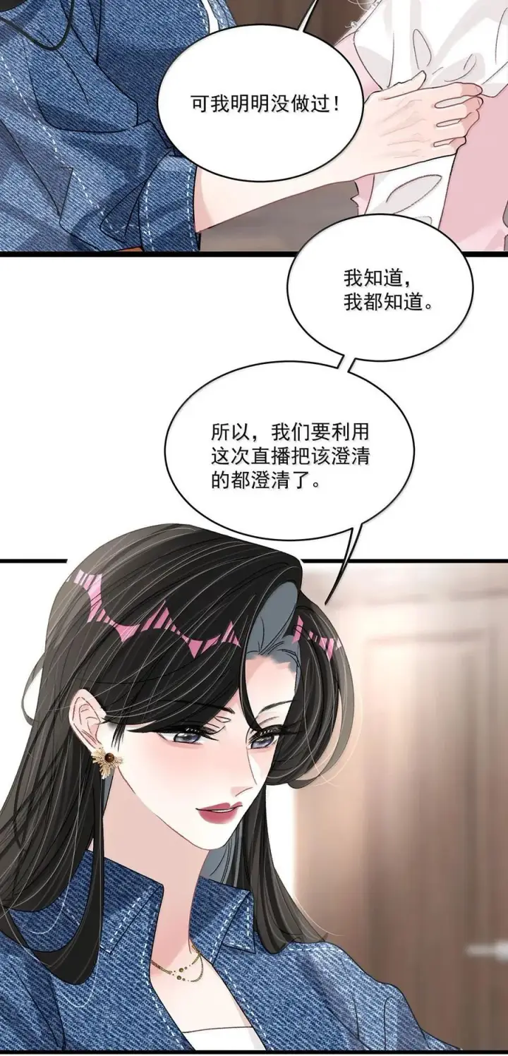 《我在恋综被影后后妈强制爱了》067 等解决了这件事，我就告诉你答案。图12