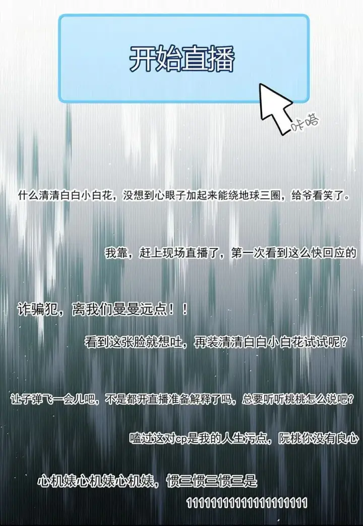 《我在恋综被影后后妈强制爱了》067 等解决了这件事，我就告诉你答案。图22