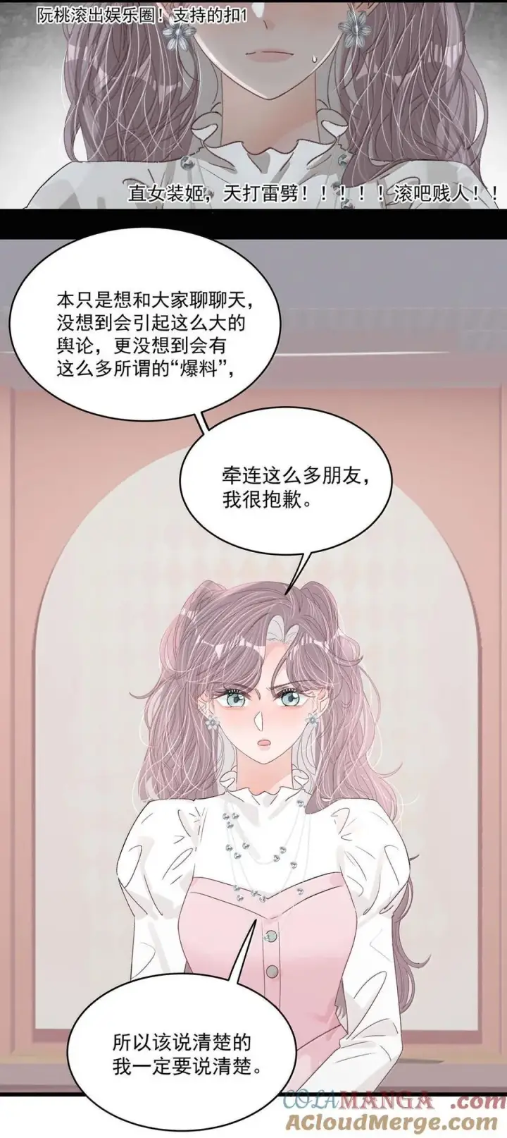 《我在恋综被影后后妈强制爱了》067 等解决了这件事，我就告诉你答案。图23