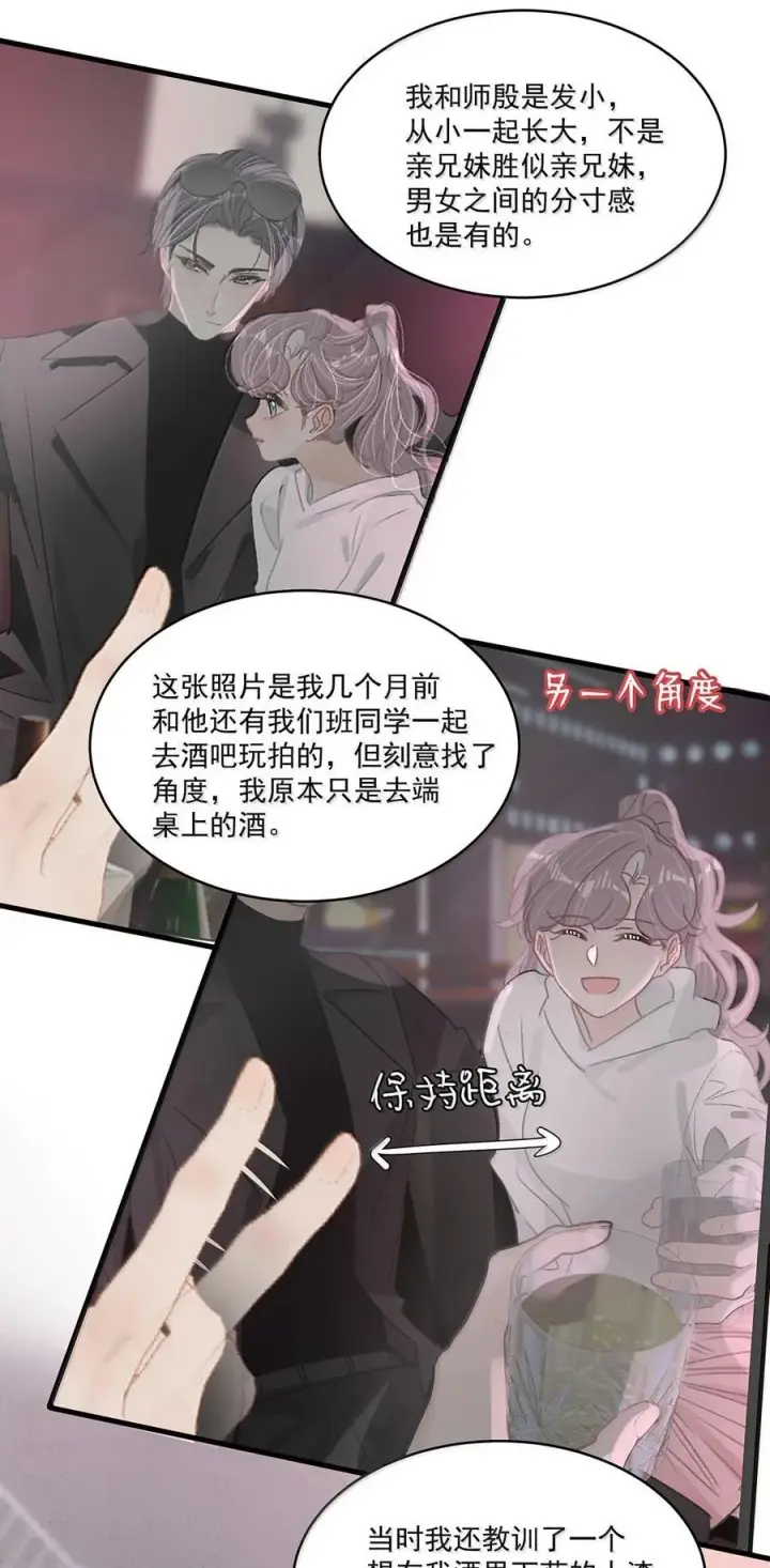 《我在恋综被影后后妈强制爱了》067 等解决了这件事，我就告诉你答案。图24