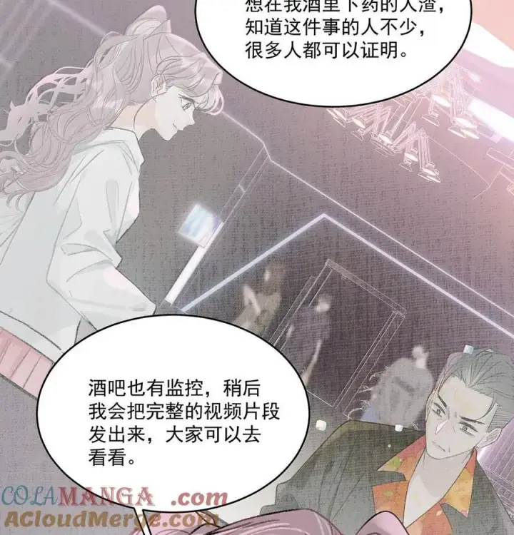 《我在恋综被影后后妈强制爱了》067 等解决了这件事，我就告诉你答案。图25