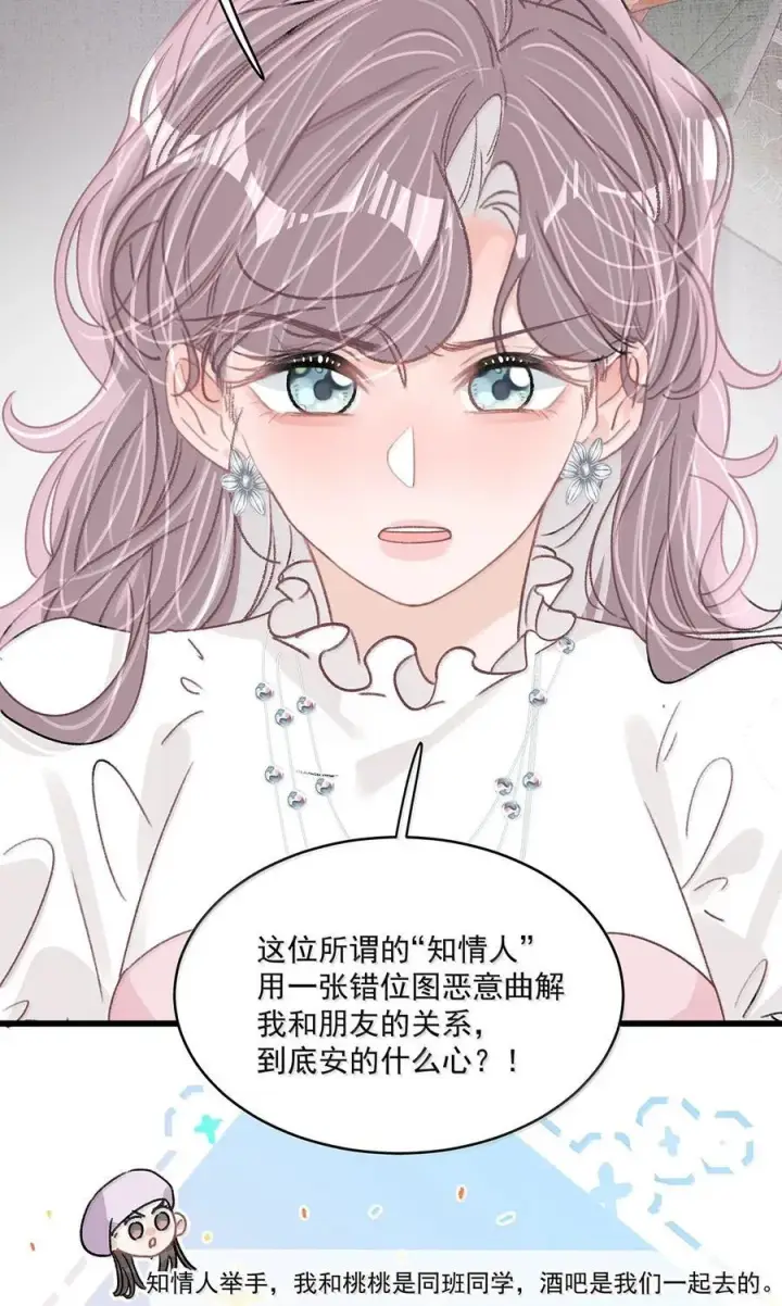 《我在恋综被影后后妈强制爱了》067 等解决了这件事，我就告诉你答案。图26