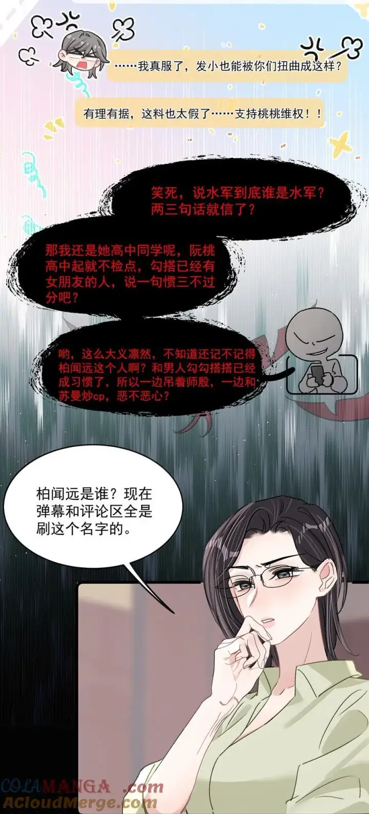 《我在恋综被影后后妈强制爱了》067 等解决了这件事，我就告诉你答案。图27