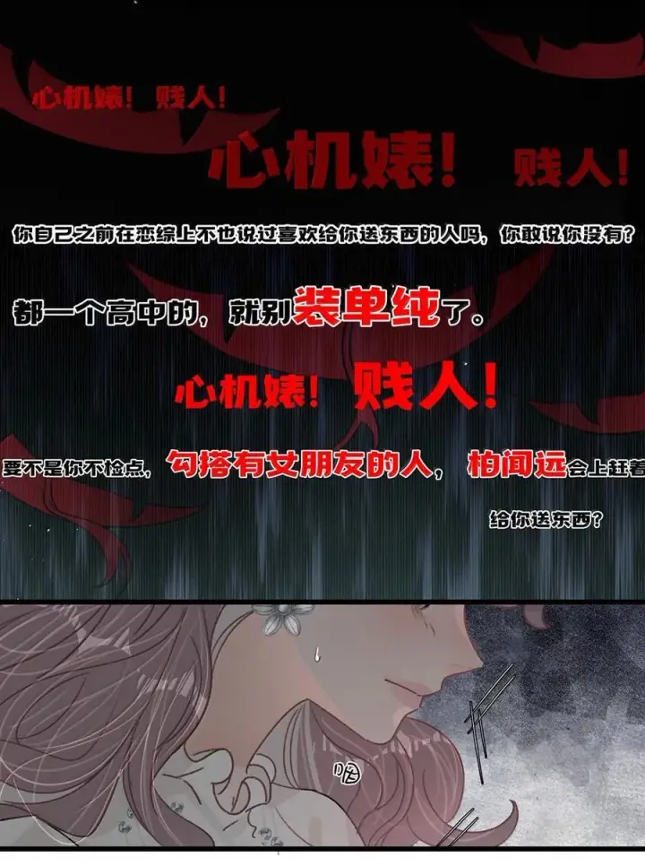《我在恋综被影后后妈强制爱了》067 等解决了这件事，我就告诉你答案。图28