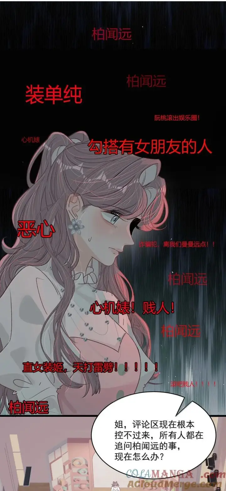 《我在恋综被影后后妈强制爱了》067 等解决了这件事，我就告诉你答案。图29