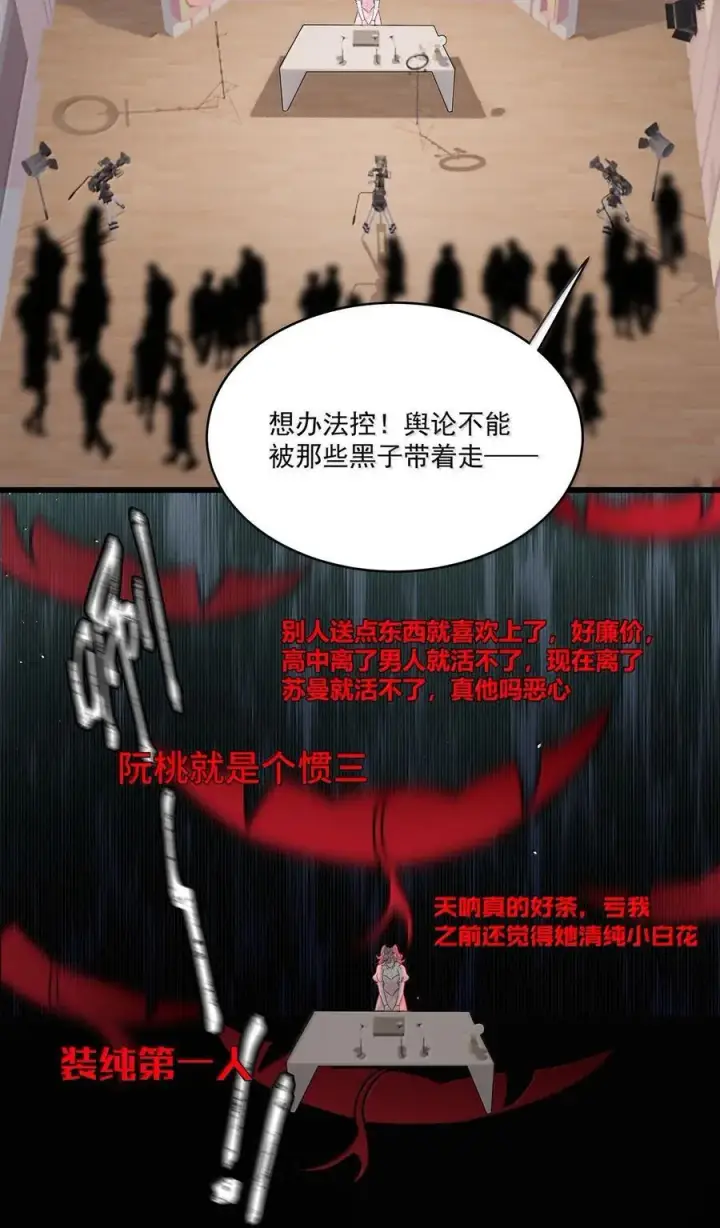 《我在恋综被影后后妈强制爱了》067 等解决了这件事，我就告诉你答案。图30