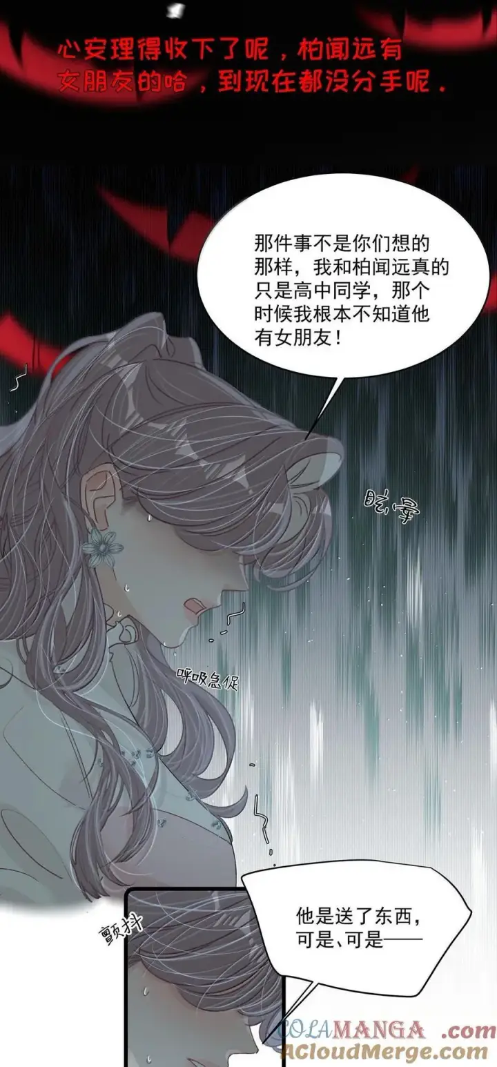 《我在恋综被影后后妈强制爱了》067 等解决了这件事，我就告诉你答案。图31