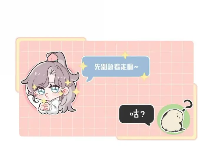 《我在恋综被影后后妈强制爱了》067 等解决了这件事，我就告诉你答案。图38