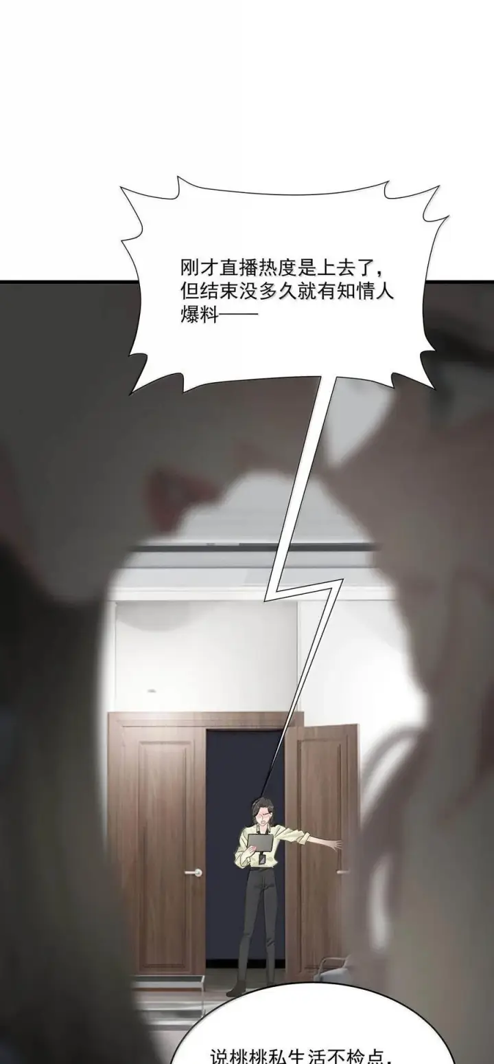 《我在恋综被影后后妈强制爱了》067 等解决了这件事，我就告诉你答案。图4