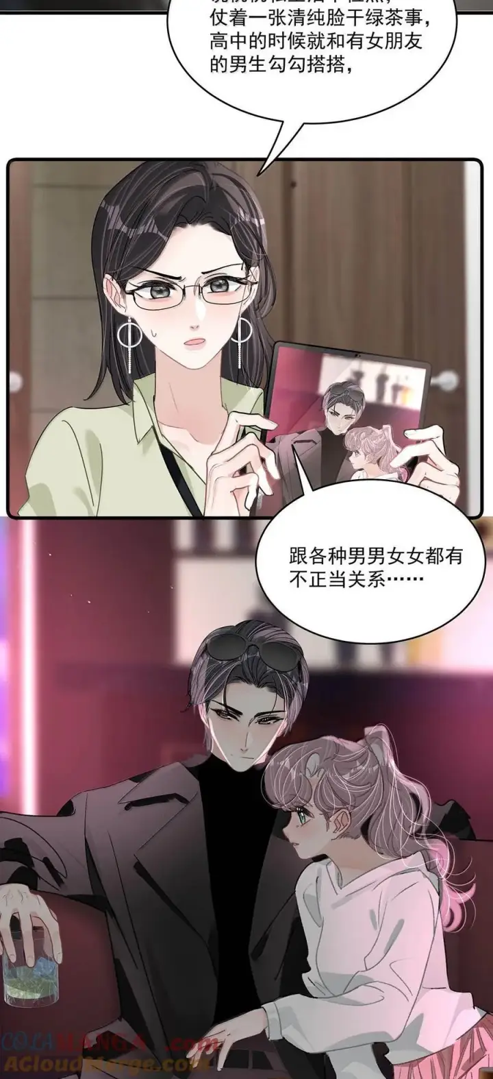《我在恋综被影后后妈强制爱了》067 等解决了这件事，我就告诉你答案。图5