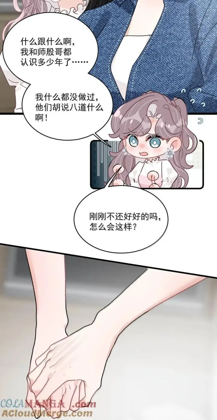 《我在恋综被影后后妈强制爱了》067 等解决了这件事，我就告诉你答案。图7