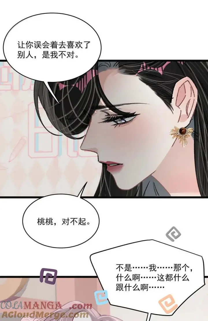 《我在恋综被影后后妈强制爱了》068 最初的记忆。图31