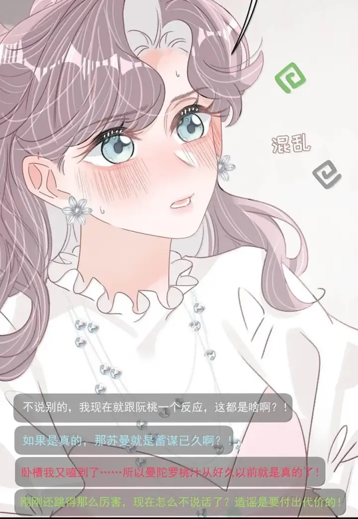 《我在恋综被影后后妈强制爱了》068 最初的记忆。图32