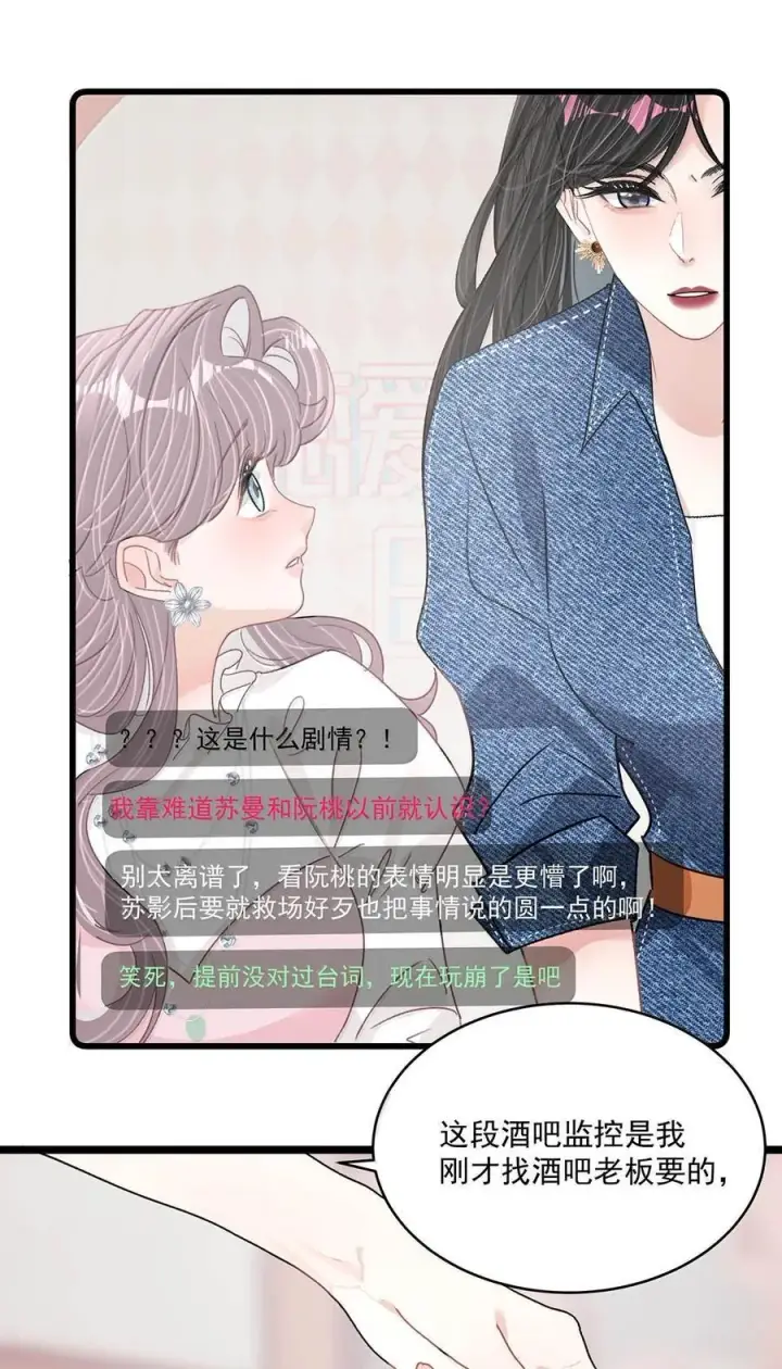 《我在恋综被影后后妈强制爱了》068 最初的记忆。图4