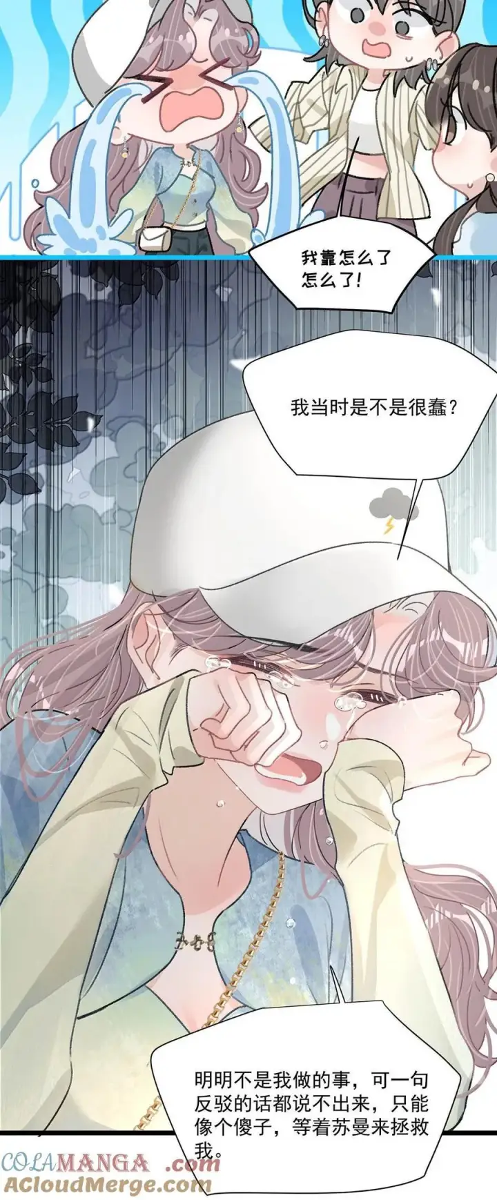 《我在恋综被影后后妈强制爱了》069· 不想再被她护在羽翼下。图11