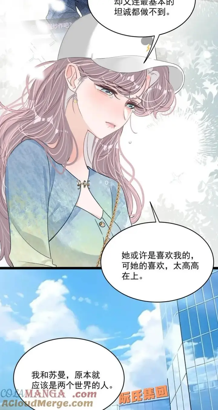 《我在恋综被影后后妈强制爱了》069· 不想再被她护在羽翼下。图13